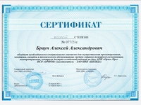 Сертификат 
